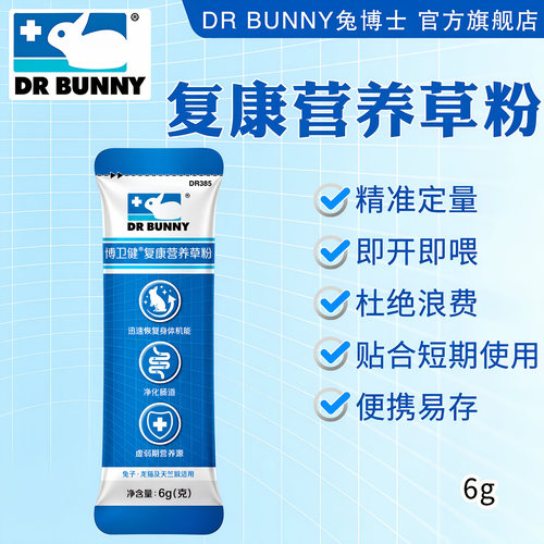 兔博士复康营养草粉虚弱期补营养