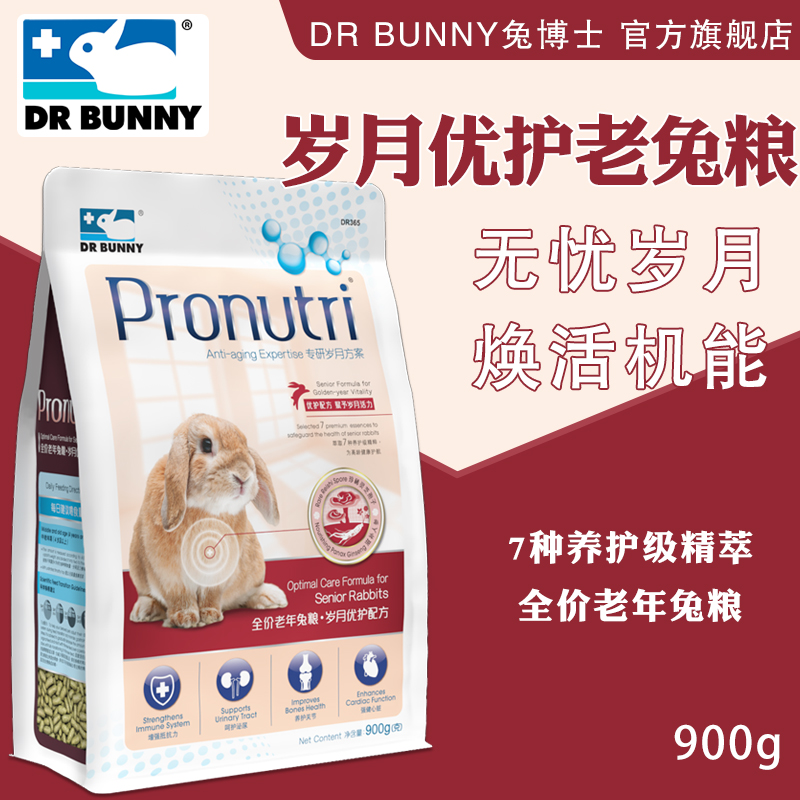 兔博士老年兔粮膨化兔子饲料