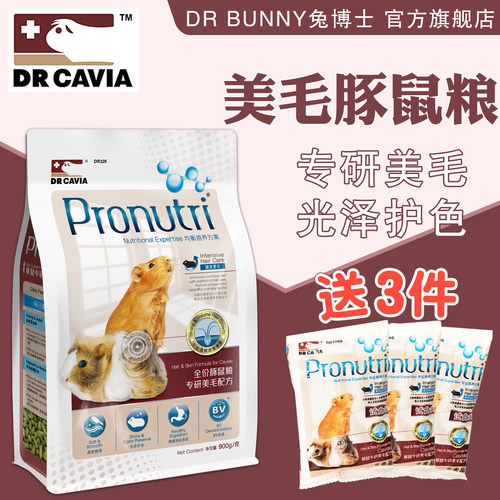 兔博士美毛豚鼠粮膨化荷兰猪饲料