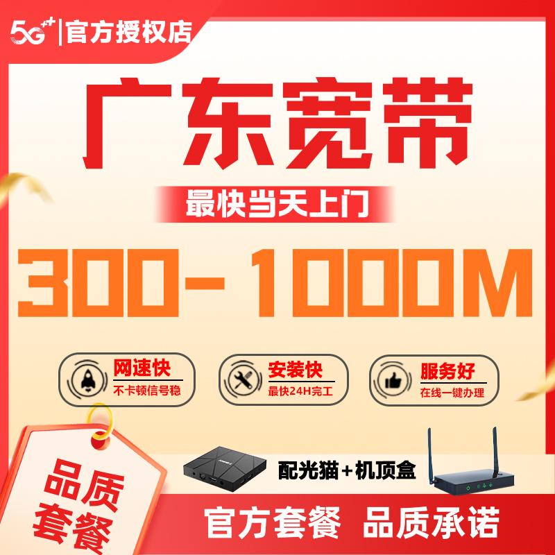 【询单有礼】广东全省宽带办理，上门安装