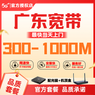 广东广州移动宽带广东全省深圳佛山中山珠海东莞汕尾惠州办理宽带