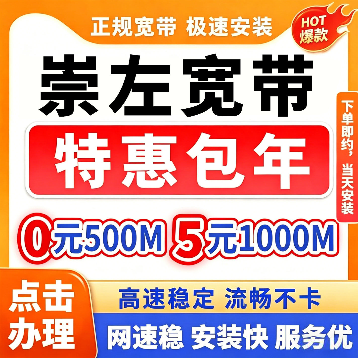 广西崇左宽带500M0元单宽带电视机盒子WIFI联通网络办理安装移动