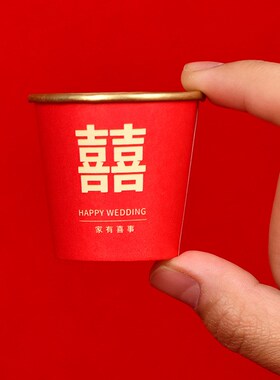 迷你50ml小结婚纸杯加厚一次性喜杯子婚庆水杯Q红色喜字婚礼敬茶