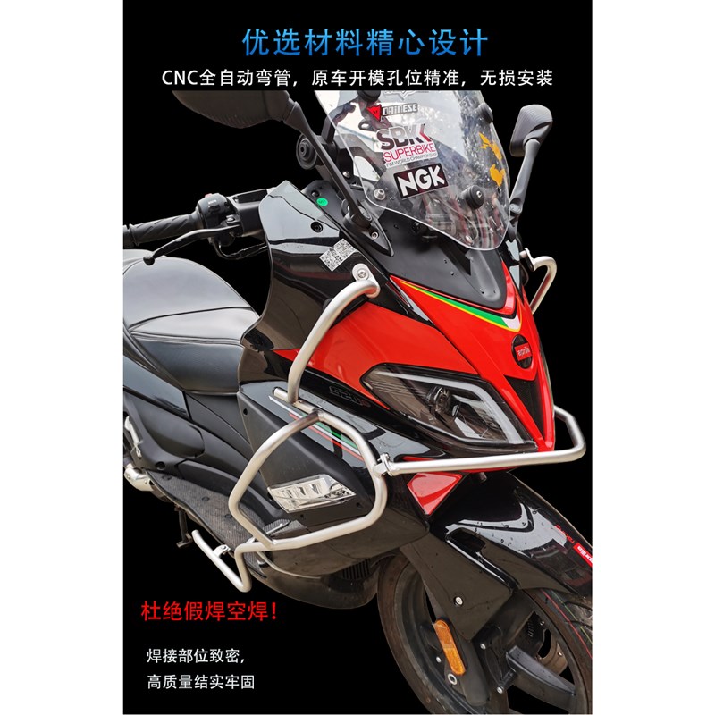 适用于阿普利亚SRMAX250护杠全包围不锈钢保险杠防摔杠改装配件