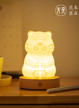 小夜灯陶瓷生肖虎床头卧室书桌装饰品宿舍电脑桌面创意治愈系摆件