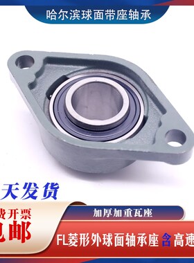 外球面轴承带短脚菱形轴承座SBLF202 LF203 SBLF204 LF205 LF206