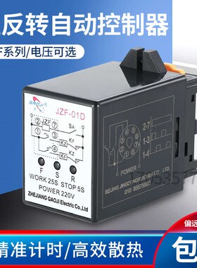 控制器正反时间jzf转01d220v*转洗涤控制器正反-继电器01djzf -