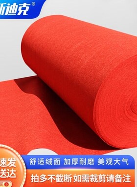 海斯迪克一次性商用地毯婚庆办公室楼梯加厚地垫红色210m厚5mm