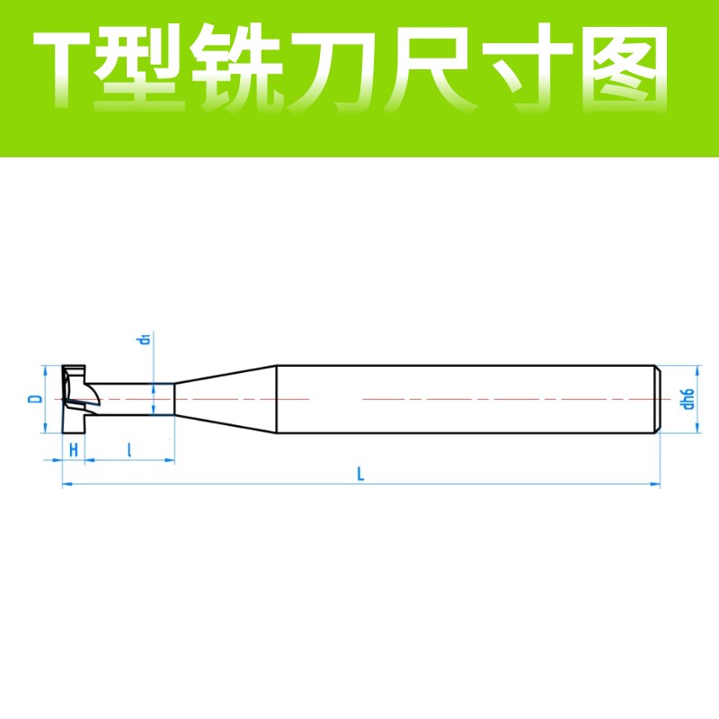钨钢涂层T型刀硬质合金铝用T型刀D8H1.2/1.3/1.4/1.5/3.0/4/5/6/8