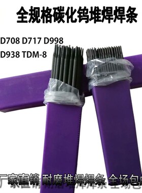 D132 D146 D156 D167 D172 D207铬锰钢堆焊条 合金碳化钨耐磨焊条