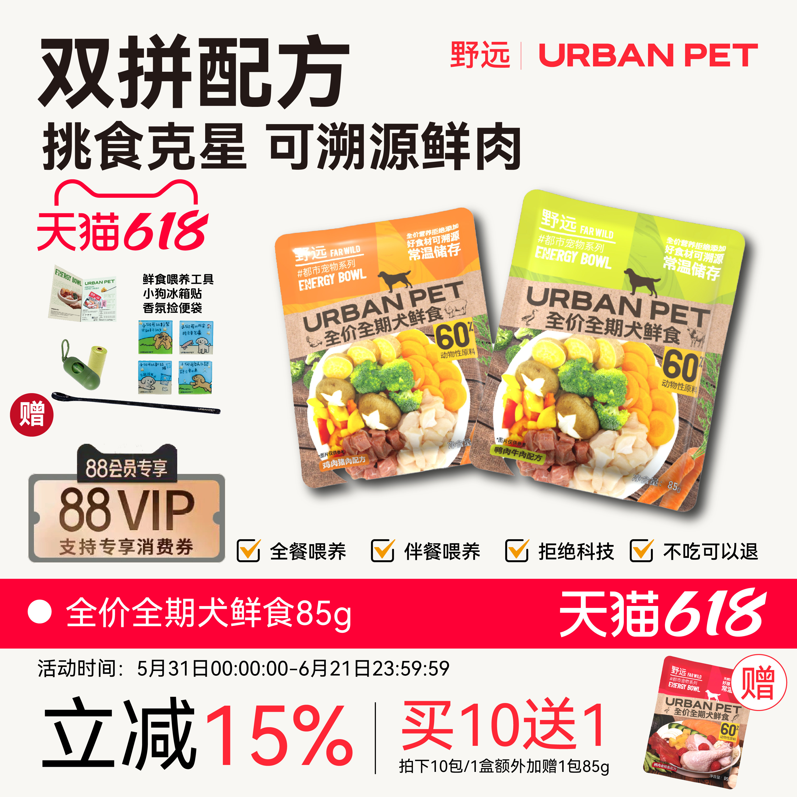 【尝鲜装】URBANPET狗狗全价鲜食营养狗饭成幼犬湿鲜粮法斗马尔泰