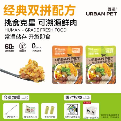 野远Up鲜食狗饭湿粮肉源可溯