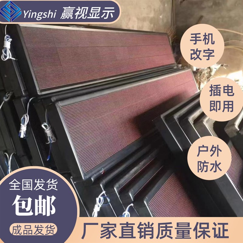 led显示屏户外门头防雨滚动走字电子屏广告屏流动字幕全彩广告牌