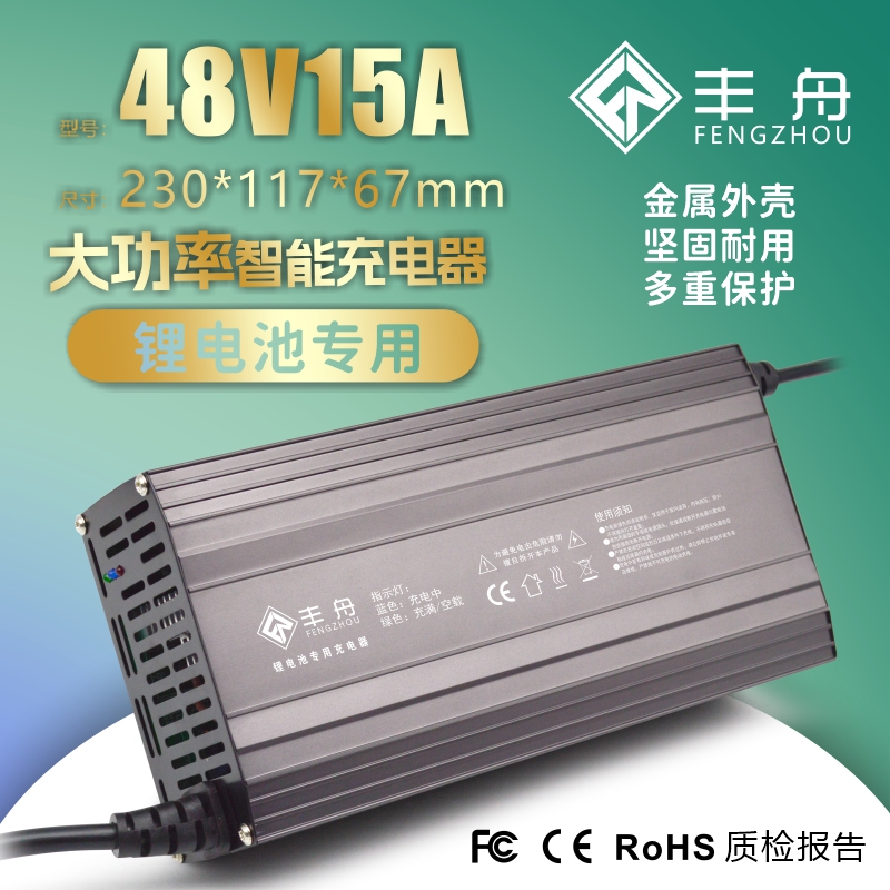 48V15A锂电池电动车充电器机新能源三四轮铝壳20A大功率58.8V54.6