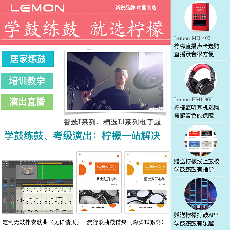 Lemon柠檬T550网皮电子鼓电子架子鼓家用专业成人儿童便携式电鼓