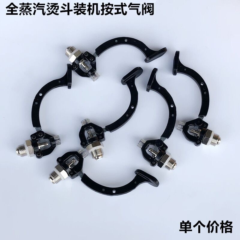 全蒸汽大烫斗按压式气阀组件电熨斗排气阀门开关扳手优质装机配件