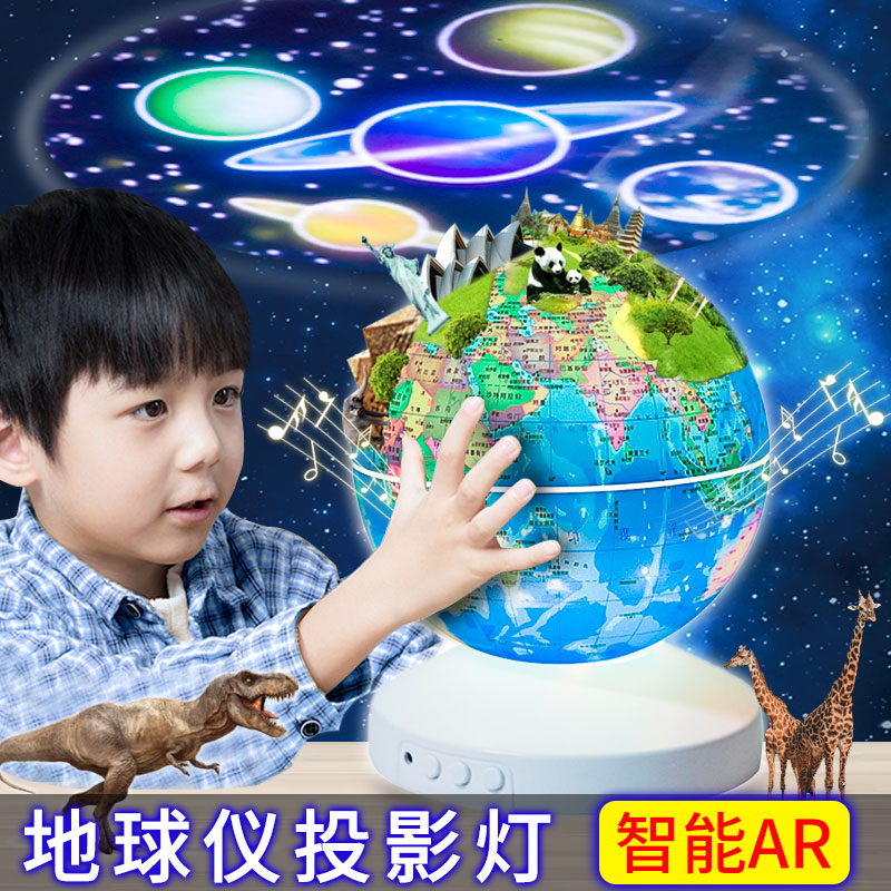 AR智能地球仪小学生初中生用儿童启蒙玩具3d立体悬浮星空投影灯男