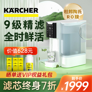KARCHER德国卡赫加r热净水器净饮All家用饮水机母婴直饮反渗透