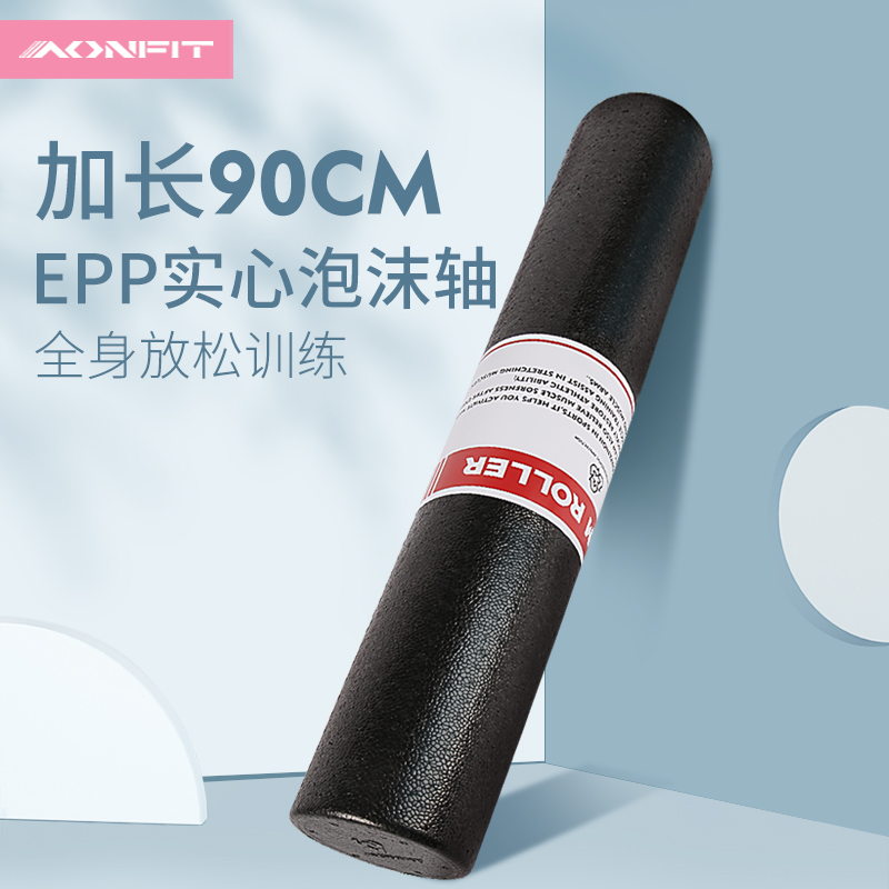 泡沫轴肌肉放松专业epp健身运动滚轴放松瘦腿实心加硬9X0CM瑜伽柱