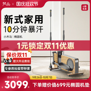 梵品椭圆机小木马家用y运动健身器材椭圆仪漫步机