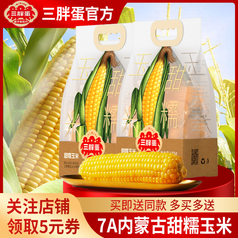三胖蛋甜糯玉米1.82kg量贩装