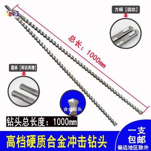 1000mm 电锤加长合金钻头冲击钻头方柄圆柄25