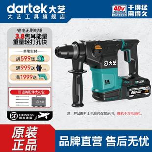 大艺40V重锤锂电无刷电锤电镐两用大功率混凝土无线工业冲击电钻