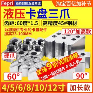 液压卡盘三爪生爪软爪4卡爪5寸6寸8寸10加高加长加厚车床油压夹具