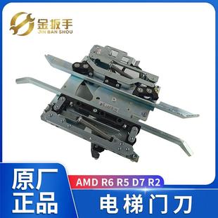 通力电梯门刀R6 厅轿门长臂短臂带锁带支架门刀配件 AMD