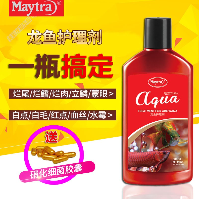 美彩龙鱼药肠炎立鳞厌食蒙眼烂尾寄生虫万能疾病鱼药银龙金龙