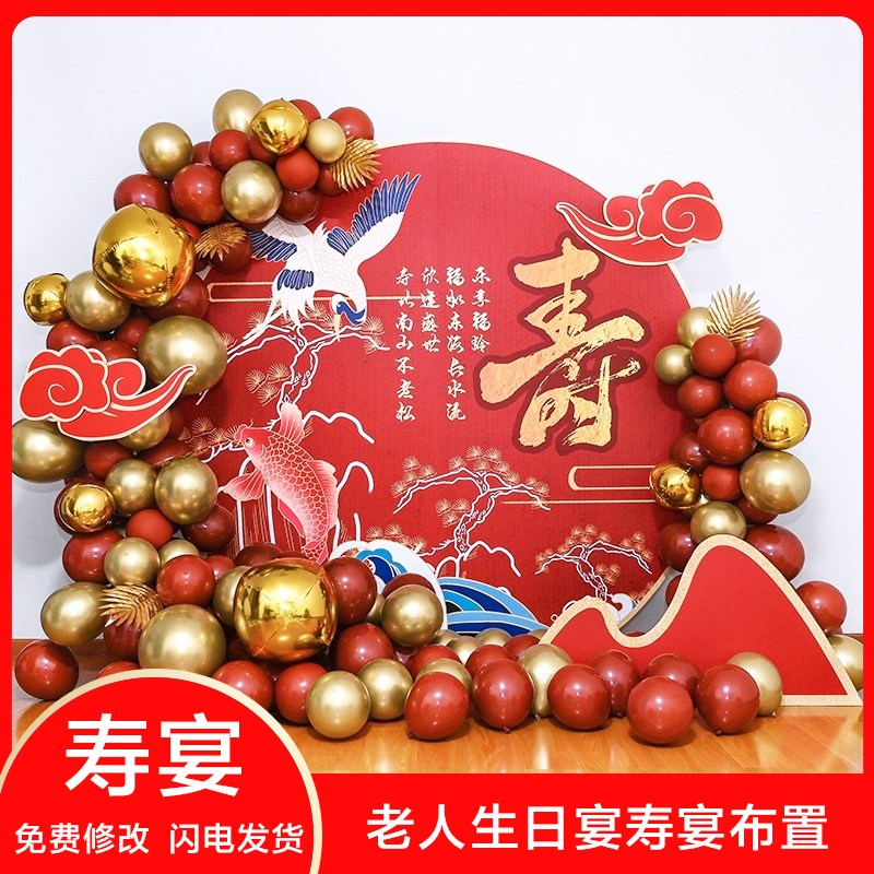 老人寿宴气球背景酒店布置60岁生日70餐厅装饰80场景KT版拍照定制