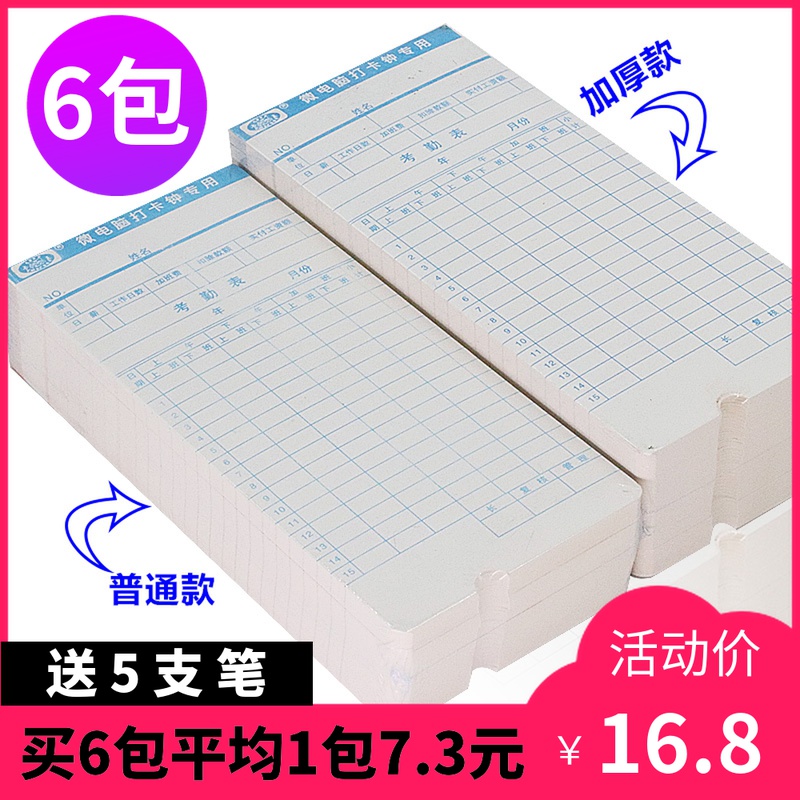 通用型加厚考勤卡纸打卡纸卡打卡钟双面上班打卡纸卡微电脑考勤卡