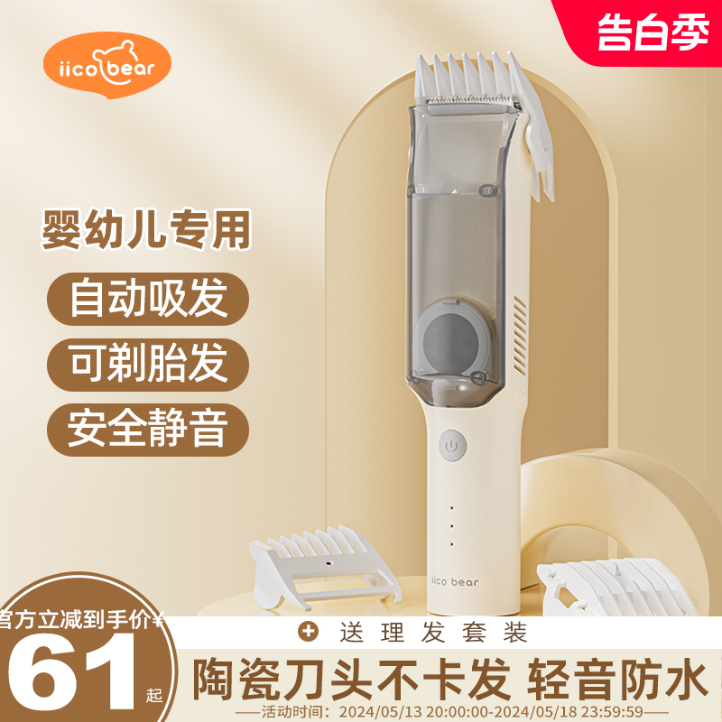 亿可熊婴儿理发器自动吸发宝宝剃头发专用静音新生儿剃胎毛电推子