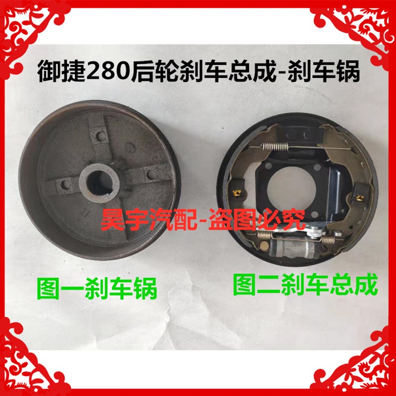 适用于御捷电动汽车280鼓式刹车鼓御捷280后刹车鼓刹车锅刹车总成
