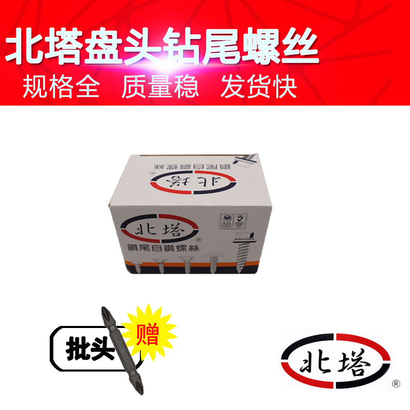 包邮北塔盘头十字钻尾钉燕尾自钻螺丝燕尾丝圆头自攻自钻M4.24.8