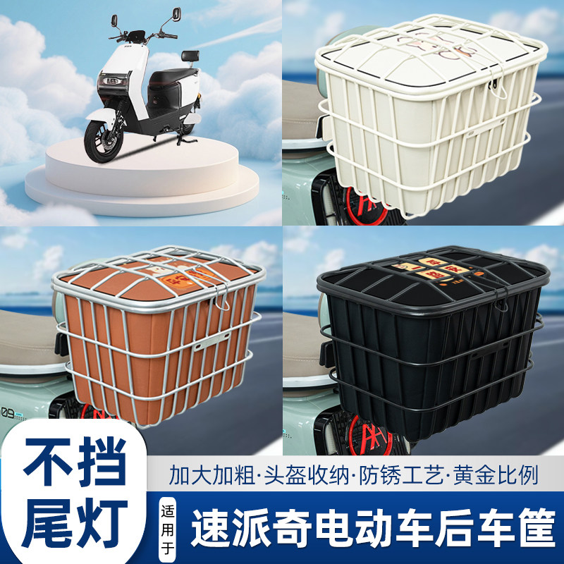 电动车后尾加粗加大车筐