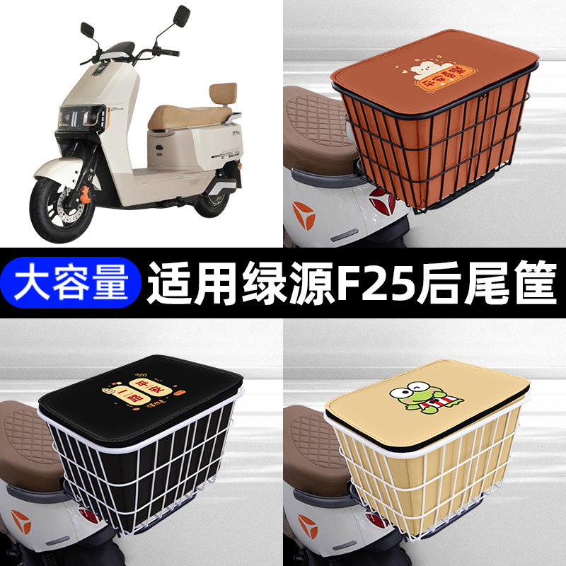 适用绿源F25电瓶电动车后备箱后尾箱储物箱后车筐支架一体大容量图片