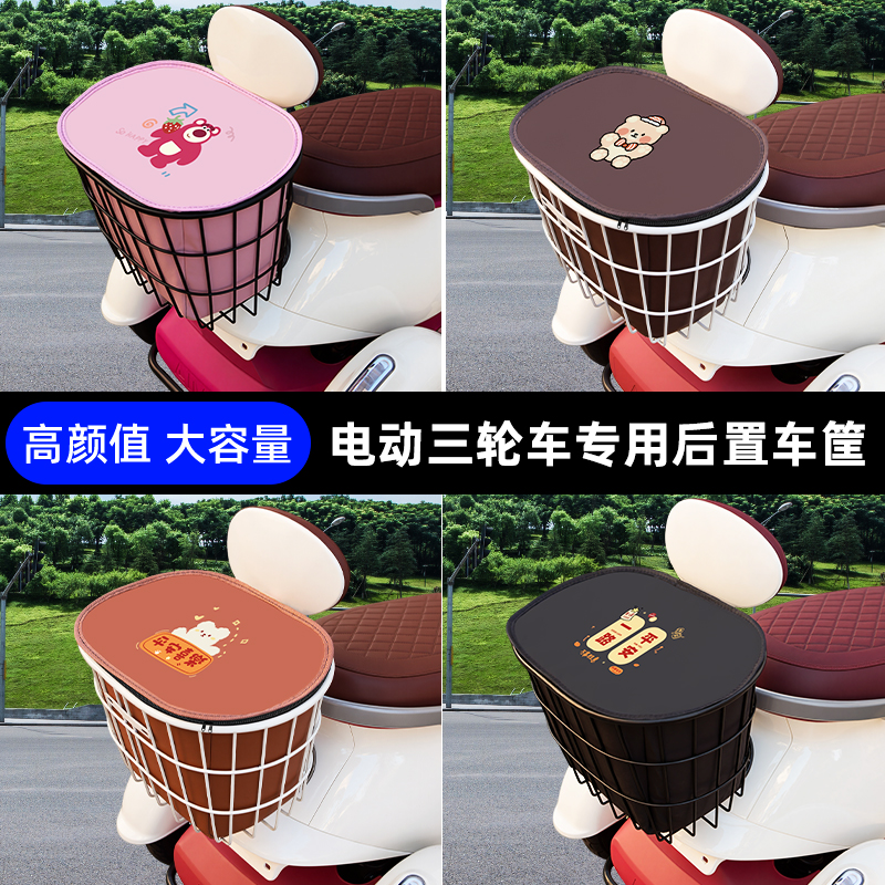 雅迪冠能A90/A7电动三轮车后置车筐车篮放书包放东西神器置物收纳