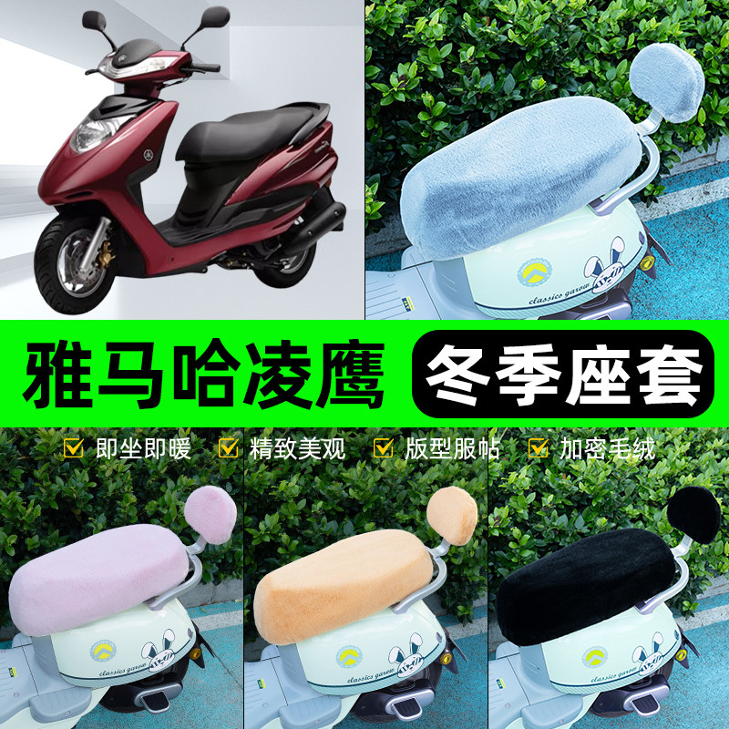 适用雅马哈凌鹰100电瓶电动车冬座套坐垫套座位防水防晒装饰配件