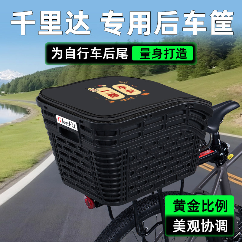 山地自行车专用后置车筐