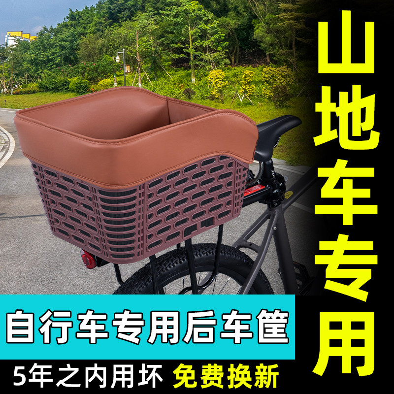 山地自行车专用后置车筐