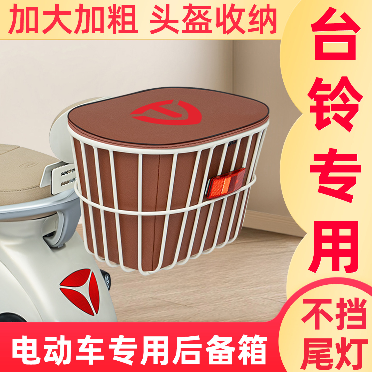 电瓶电动车专用后置车筐