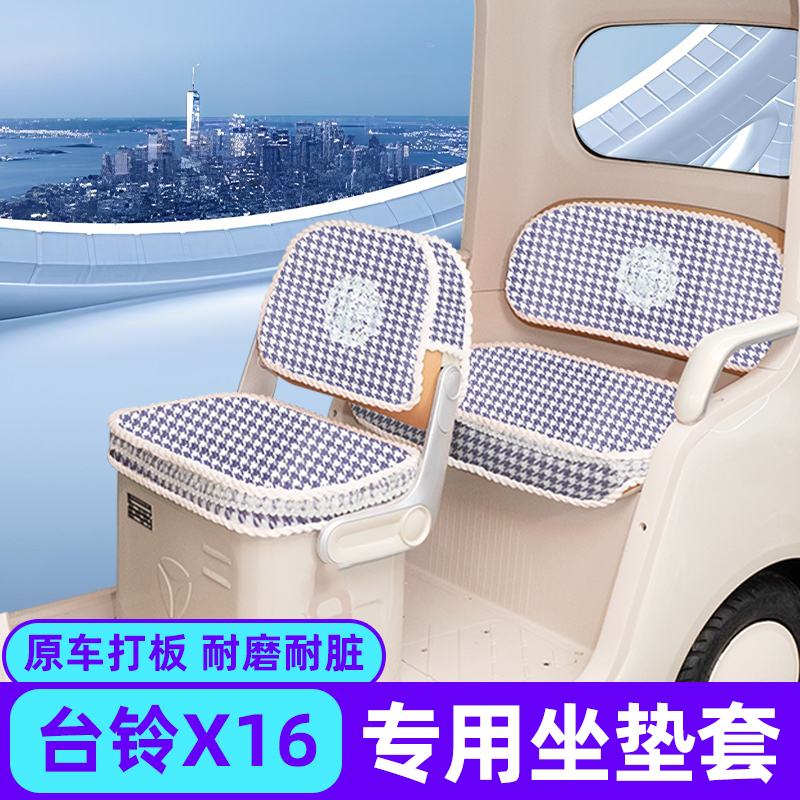 适用台铃X16PRO电动三轮车四季座套坐垫套脚垫脚踏板垫改装饰配件