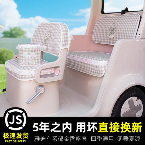 电动三轮车专用座套脚垫