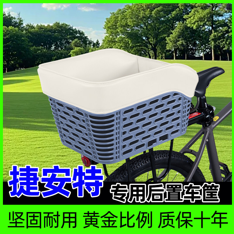 山地自行车专用后置车筐