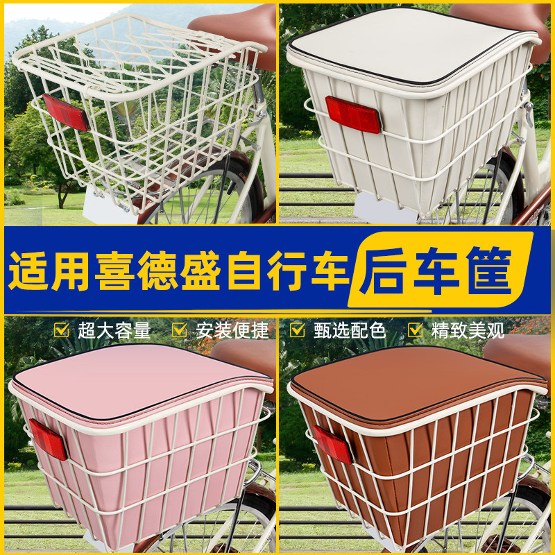 适用喜德盛山地车筐自行车后车筐
