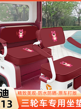 雅迪冠能CL13电动三轮车专用坐垫套脚垫脚踏板储物置物箱座套配件
