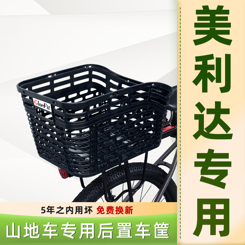 山地自行车专用后置车筐