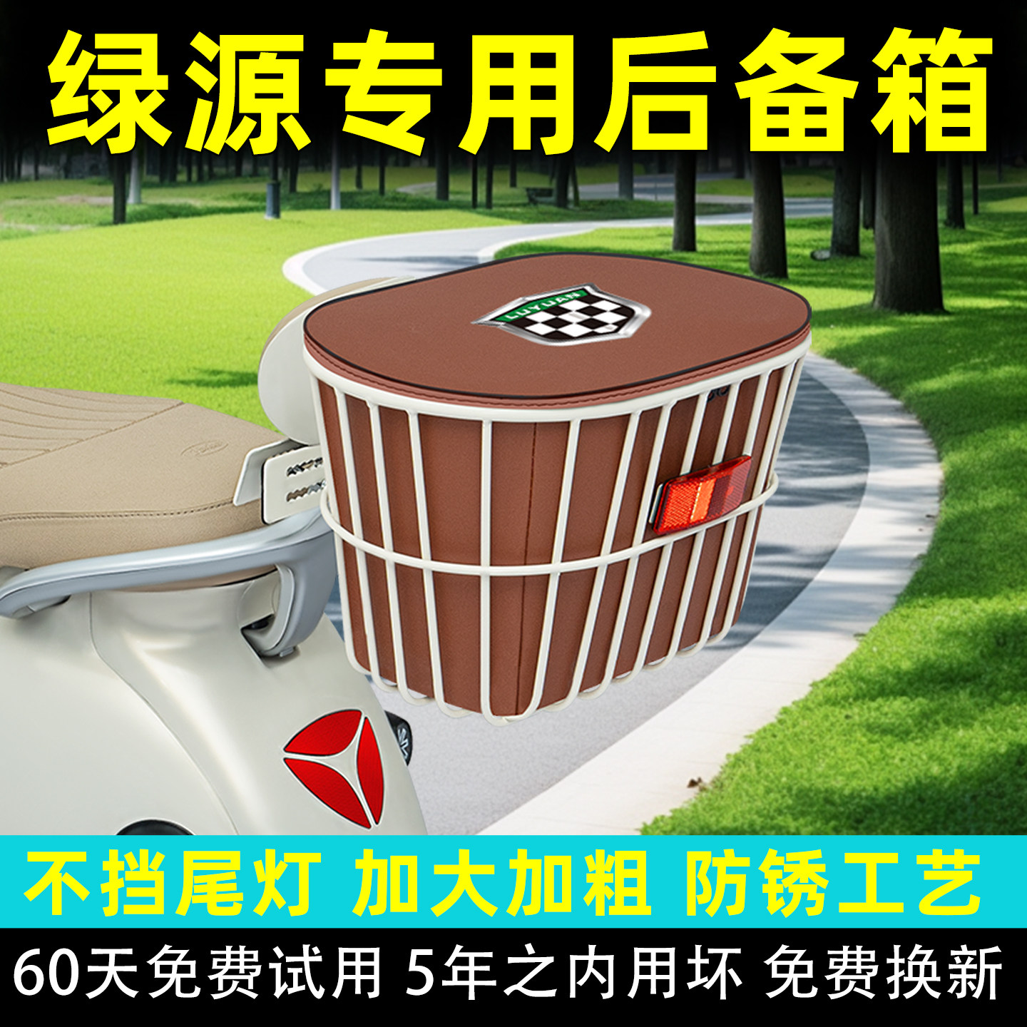 电瓶电动车专用后置车筐