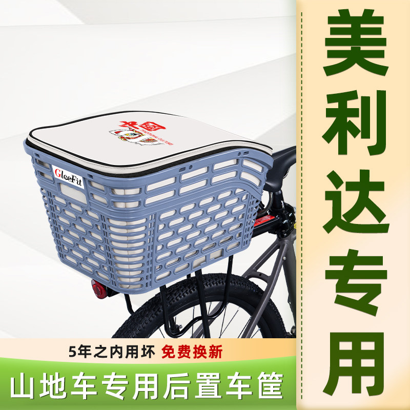 山地自行车专用后置车筐